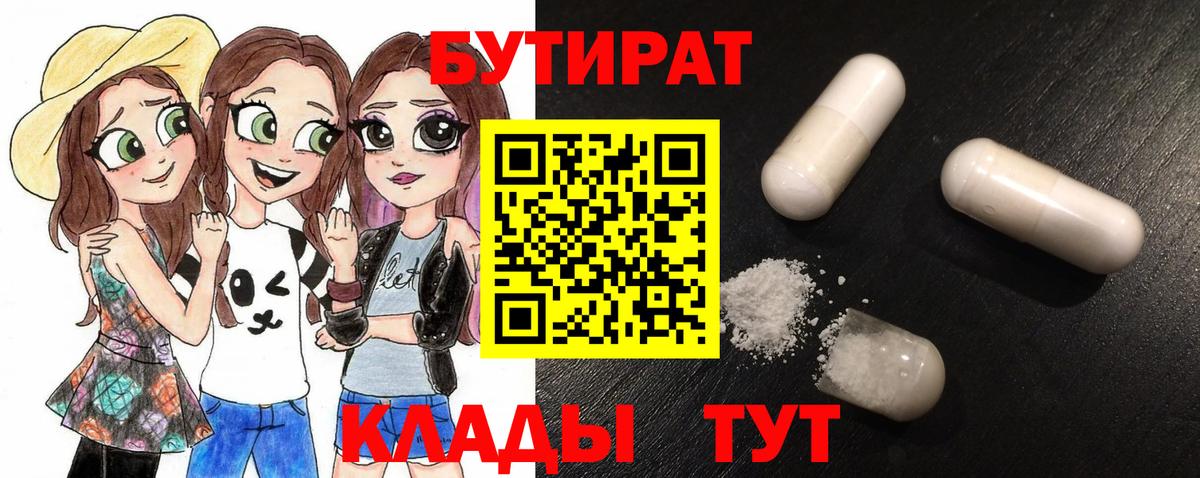 Бутират 1.4BDO  Вход с VPN  Бутират  Александров 