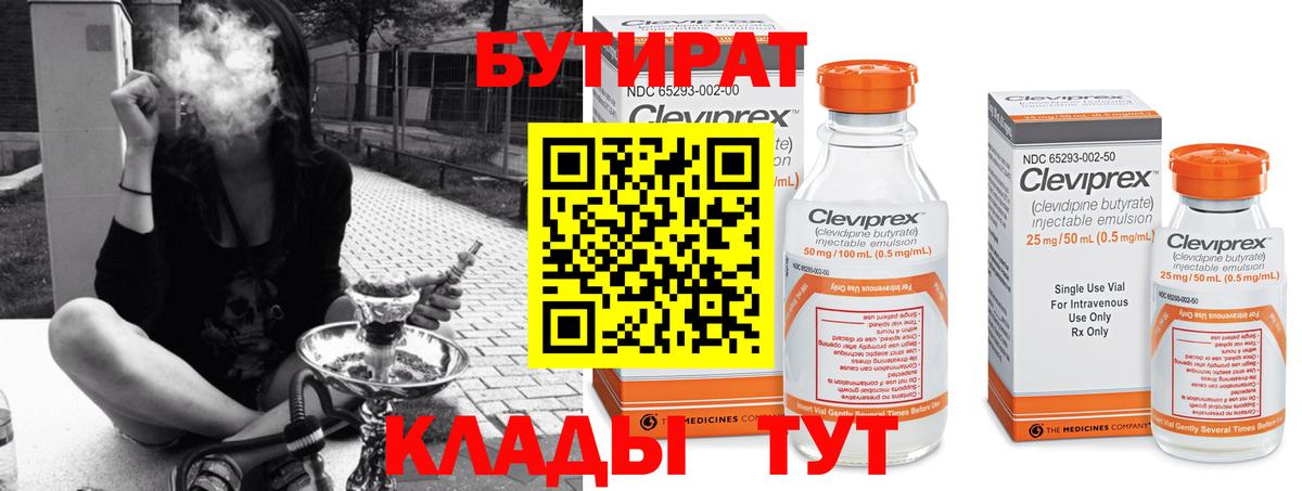 Бутират оксана Александров