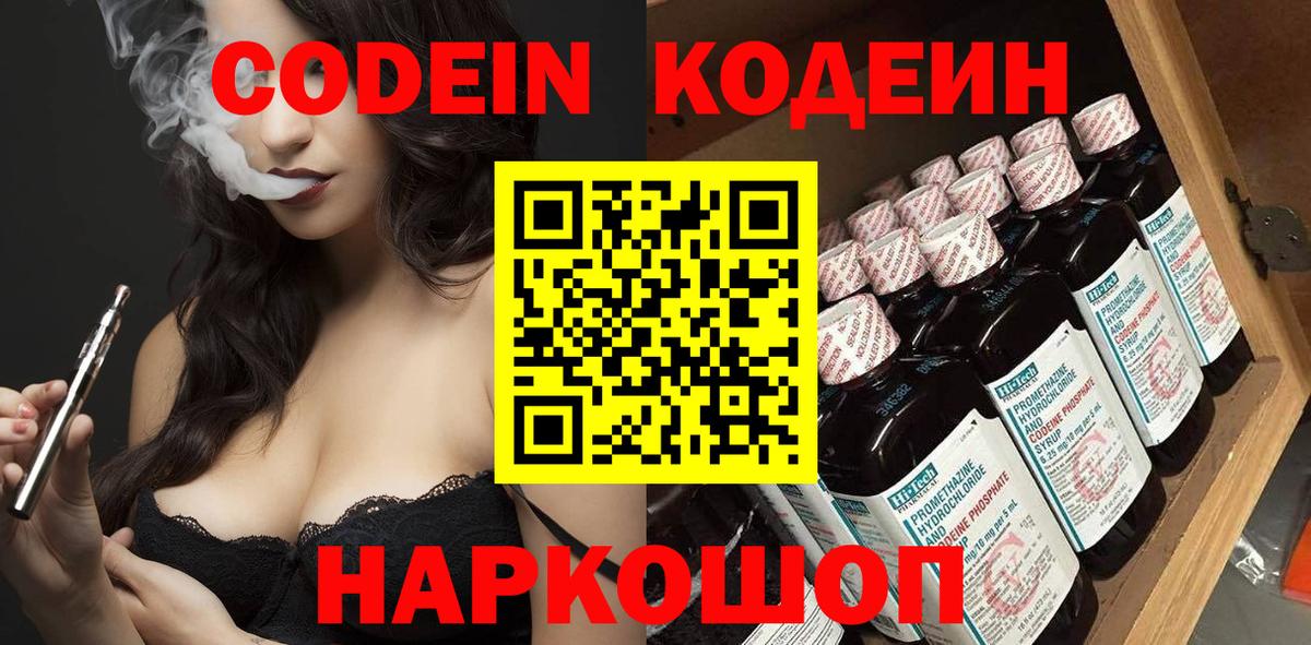 Кодеин Purple Drank  Вход с VPN  Александров 