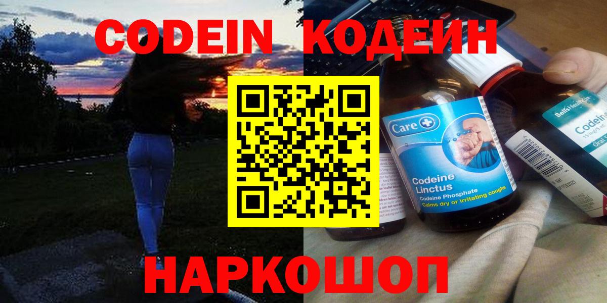 Кодеин напиток Lean (лин) Александров
