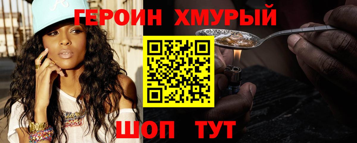 ГЕРОИН Heroin Александров