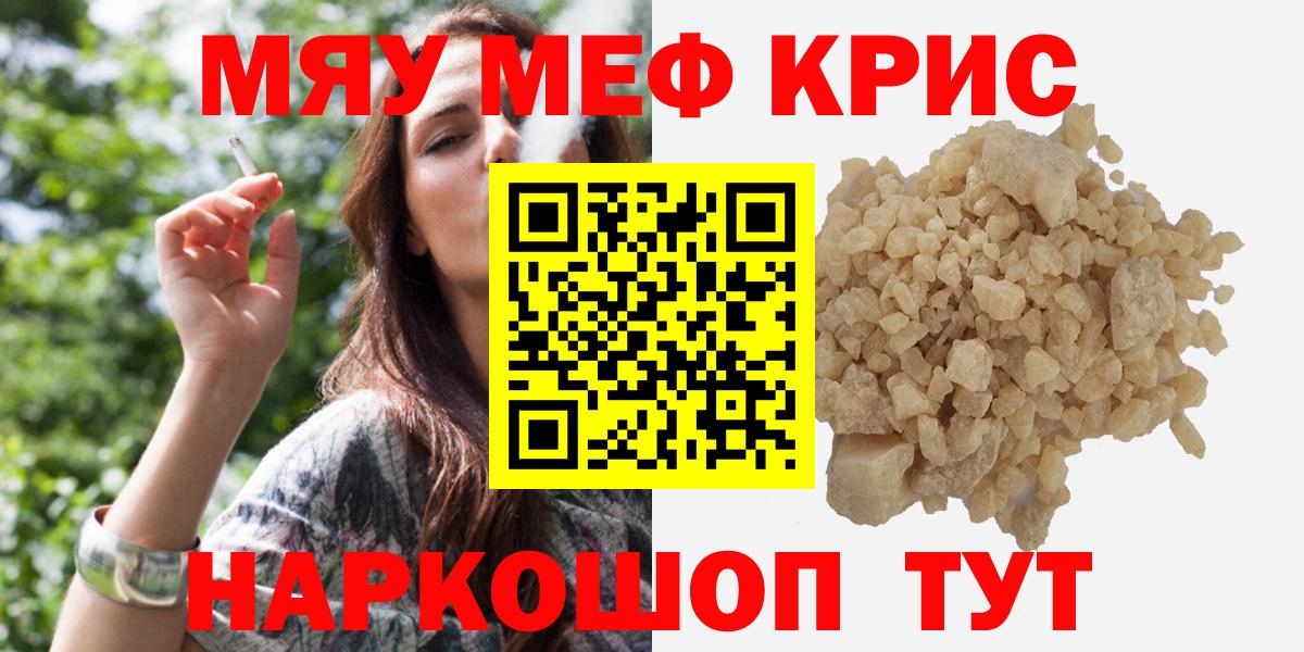 Мефедрон мука Александров