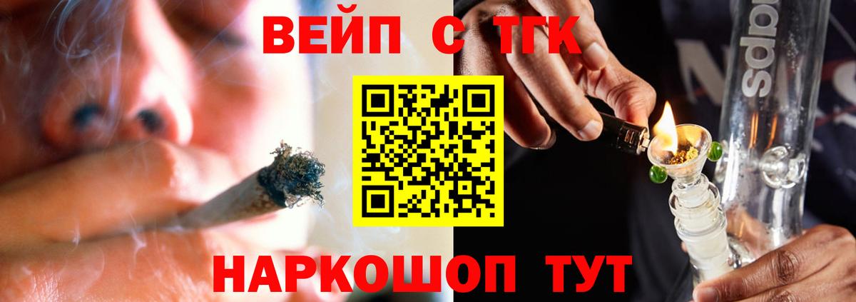 ТГК вейп Александров